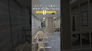 교습소 인테리어, 법규는 꼼꼼히 확인 하셨나요?? #동탄인테리어 #용인인테리어 #교습소창업