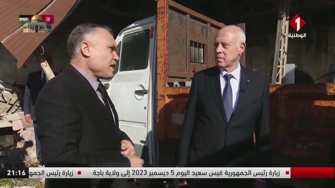 زيارة رئيس الجمهورية قيس سعيد 05 ديسمبر 2023  إلى ولاية باجة