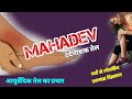 Mahadev dardnashak telprachar ki duniya perfect prachar