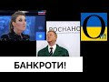 Шалені борги Рфії ! КОрпорації розвалюються!