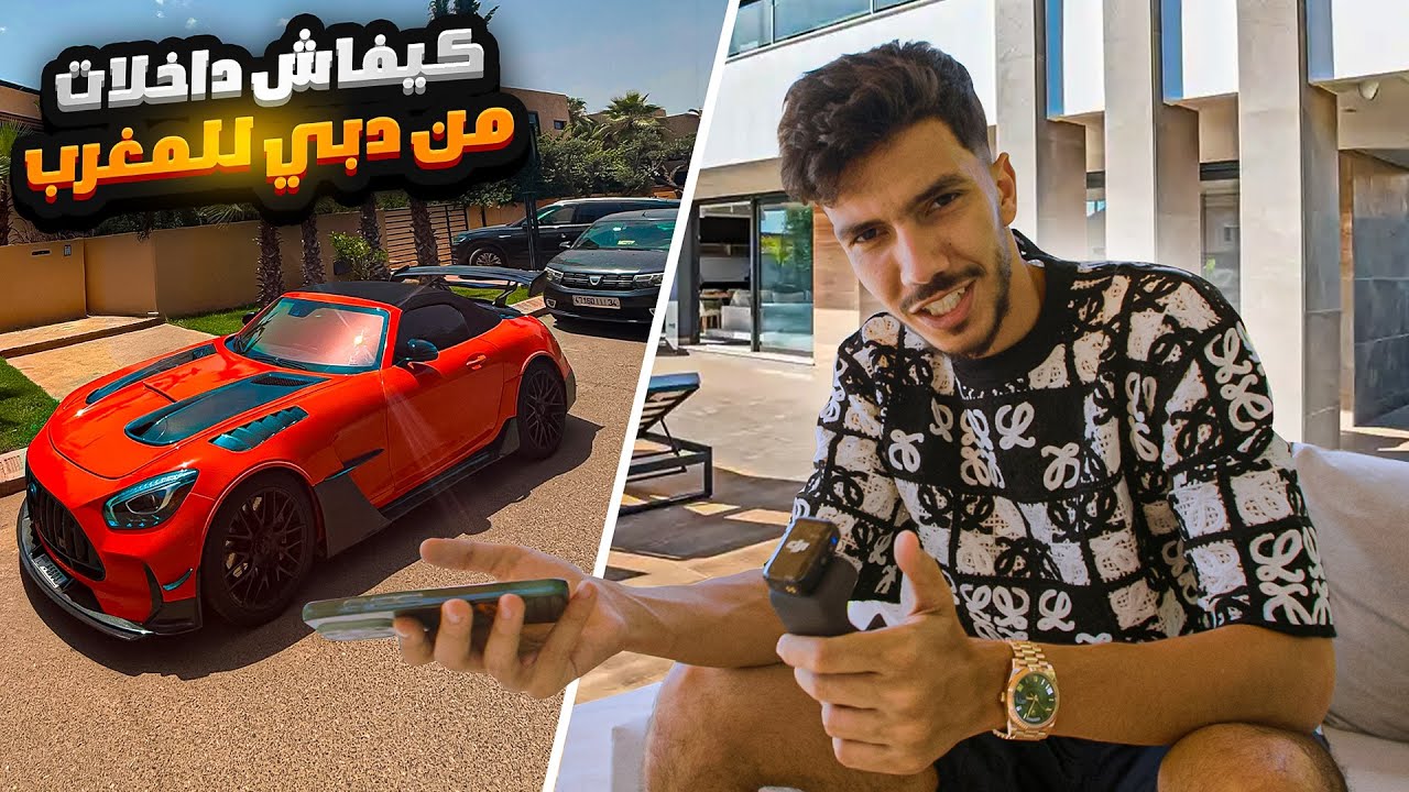السيارة 🏎️لي روناتها في المغرب 🇲🇦 القصة كيفاش دخلات من دبي 🇦🇪 للمغرب !!