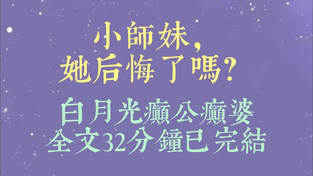 与沈清辞和离后，我放弃了上清宗的修行。去江南小镇，开了一家符箓驱邪铺。专司驱邪镇煞、护佑乡邻。一百年后，宗门庆典上#小說#小說推文#一口氣看完#爽文#小说#女生必看#小说推文#一口气看完