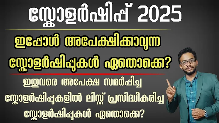 Scholarship Updates 2025 | Kerala | Available Scholarship Details| How to Apply| Scholarship List