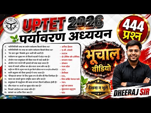 UPTET 2026 | EVS Earthquake: 444 Current Environment Questions Revision Shot by Dheeraj Sir 🔥 UPT...