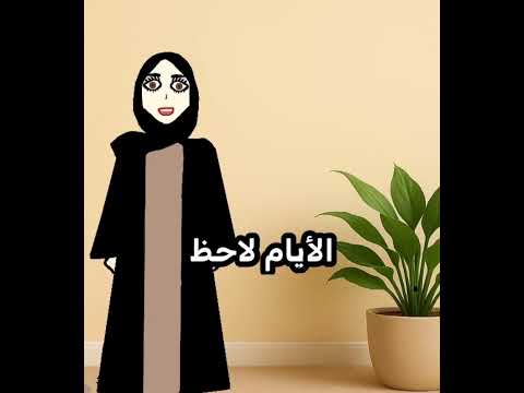 هل تعرف من هو الرجل الذي كان يذهب كل صباح إلى بيت إمرأة يكنس ويعجن لها عبرة قصص