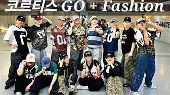[ 오전A반 ]  코르티스 CORTIS  ㅡ GO  +  Fashion 💪