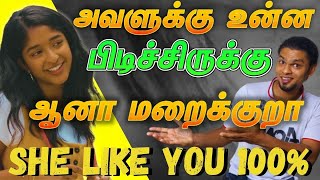 How To Know A Girl Likes You But Not Showing It | Signs A Girl Likes You 100% But Hidding (In TAMIL) screenshot 4
