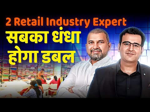 Retail Business Masterclass | Grow your Business 2X | Sanjay Kathuria