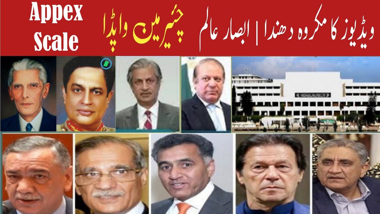 Removing Apex Scale from the Constitution | Chairman WAPDA's Abnormal Act | Absar Alam's Revelations