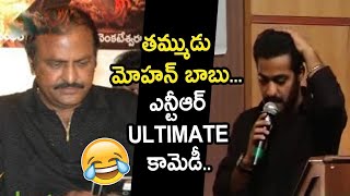 మోహన్ బాబు పై ఎన్టీఆర్ పంచులు NTR Making Hilarious Fun with Mohan Babu | Rare Video | Life Andhra Tv