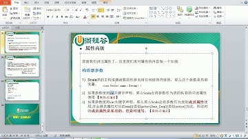 62 Scala核心编程 构造器参数和属性的关系
