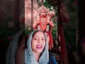 पूछते हैं राम हनुमत बता दीजिए किसने कहा था लंका जाला दीजिए#trendingshort#hanuman#bhajan#short#viral