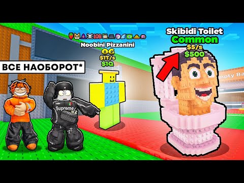 I TROLLLED A FRIEND WITH A SERVER WHERE EVERYTHING IS THE OPPOSITE IN Steal a Brainrot😂 HE'S IN S...