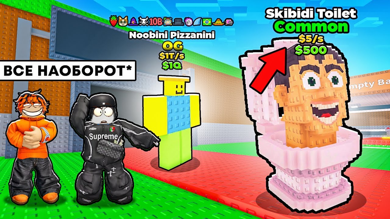 ЗАТРОЛЛИЛ ДРУГА СЕРВЕРОМ, ГДЕ ВСЕ НАОБОРОТ В Steal a Brainrot😂 ОН В ШОКЕ😱