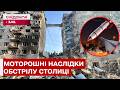 ЧЕРГОВА АТАКА НА КИЇВ! ВИБУХИ, РУЙНУВАННЯ І ДЕСЯТКИ ПОСТРАЖДАЛИХ І ЗАГИБЛИХ