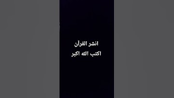 #القارئ ماهر المعيقلي #لايك #اكسبلور  #المصحف #الرحمن