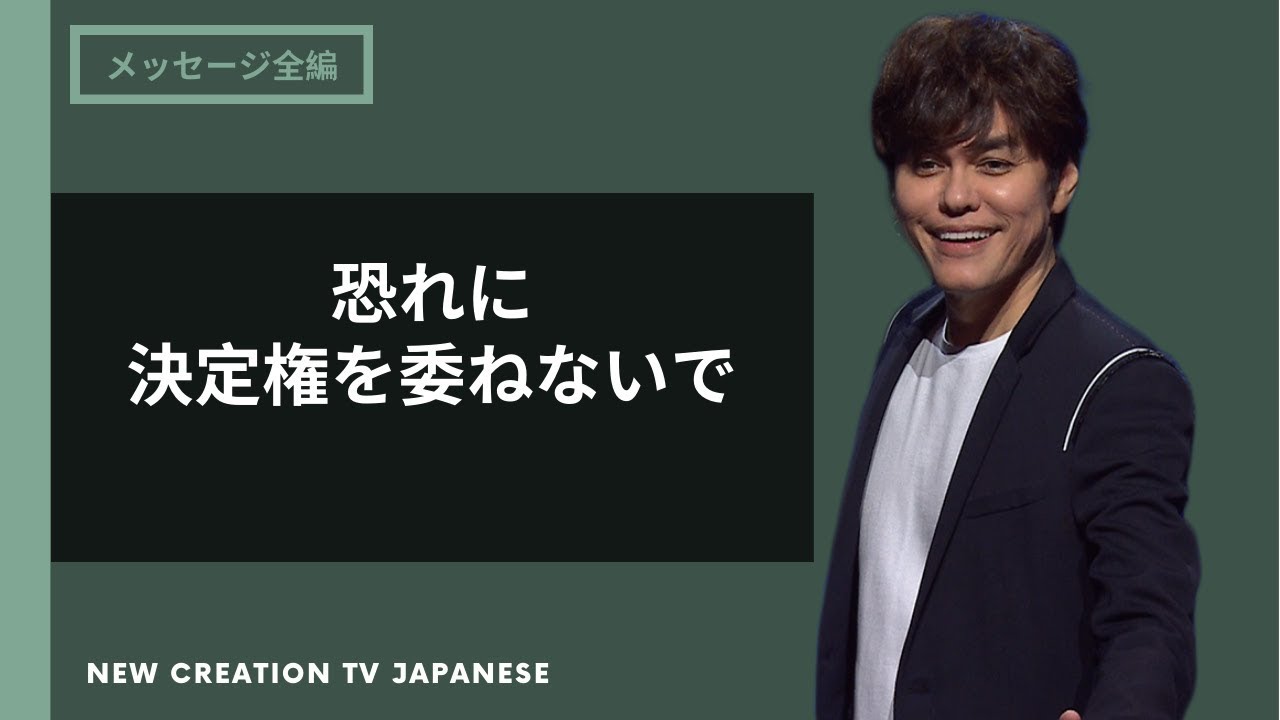神様に導かれる方法 | Joseph Prince | New Creation TV 日本語