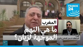 السلطات المغربية تسجن الوزير السابق محمد زيان.. ما هي التهم الموجهة إليه؟