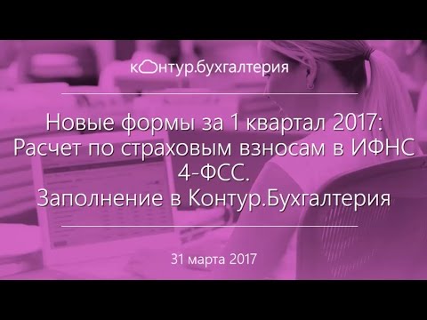 Новые формы отчетности в 2017 году: РСВ и 4-ФСС Новые формы отчетности в 2017 году: РСВ и 4-ФСС