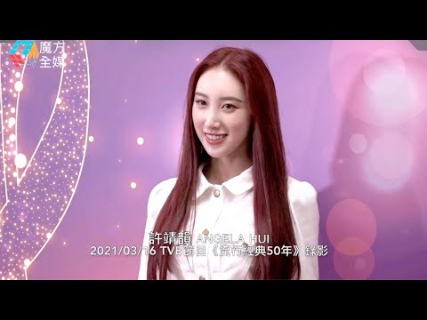 【廣東話】上《流行經典》唱張學友《分手總會在雨天》 許靖韻：我細細個就識