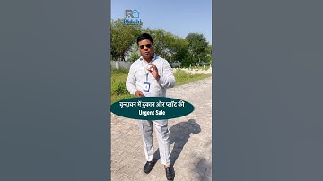 वृन्दावन में दुकान और प्लॉट #plotinvrindavan #vrindavanplot #shortsfeed #sanjitsinghrajput