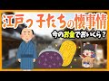【ゆっくり解説】江戸っ子たちの懐事情をご紹介!