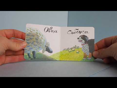 Животные - книжка малышка для детей от года Животные - книжка малышка для детей от года