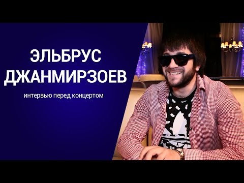 Video: Elbrus Dzhanmirzoev: Biografia, Creatività, Vita Personale