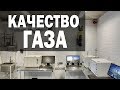 Качество природного газа. Криворожгаз