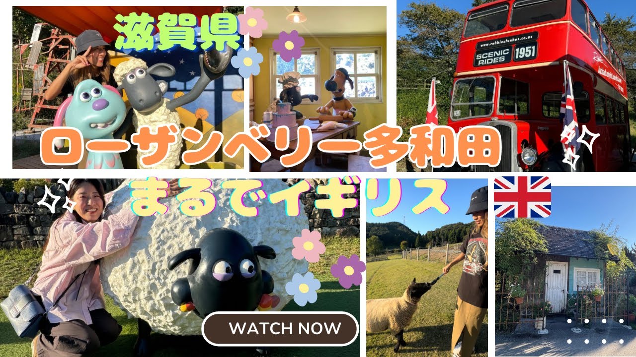 ローザンベリー🐑🍀ひつじのショーンに癒された💖餌やりなど満喫！滋賀観光名所👒