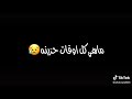 يامسكينه ردي بالك