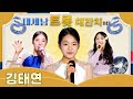 판소리 신동 김태연 대케가수 KBS 방송
