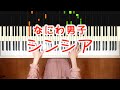 なにわ男子 シンシア ピアノチュートリアル 新ドラマ「彼女、お借りします」主題歌