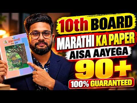 10th Marathi Paper 2027 😱 ऐसा Paper आएगा! | 90+ Marks की पूरी Strategy | JR Tutorials |