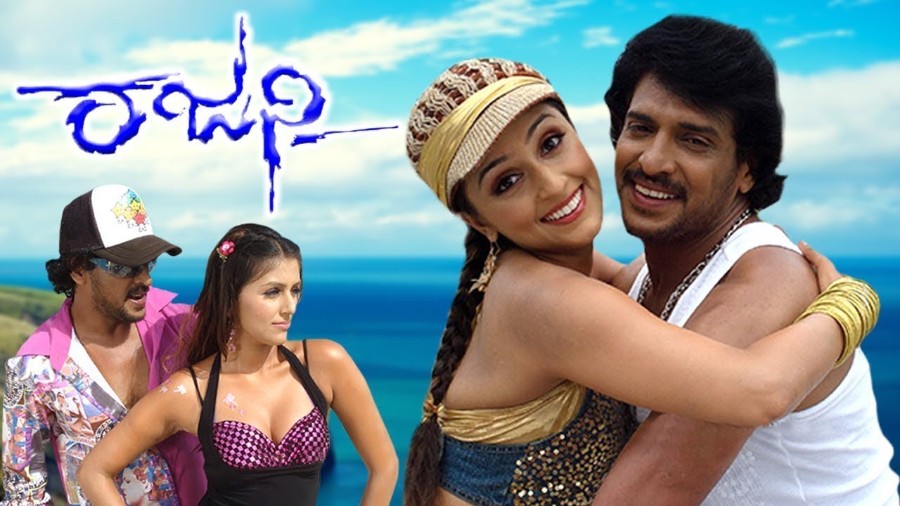 Rajani Kannada Action Movie Upendra & Aarti Chabria ರಜನಿ ಕನ್ನಡ ಆಕ್ಷನ್ ಚಿತ್ರ ಉಪೇಂದ್ರ ಮತ್ತು ಆರತಿ | South Cinema