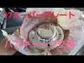 【トラック運転手の休日】 #10   17スーパーグレート  ハブキャップ交換
