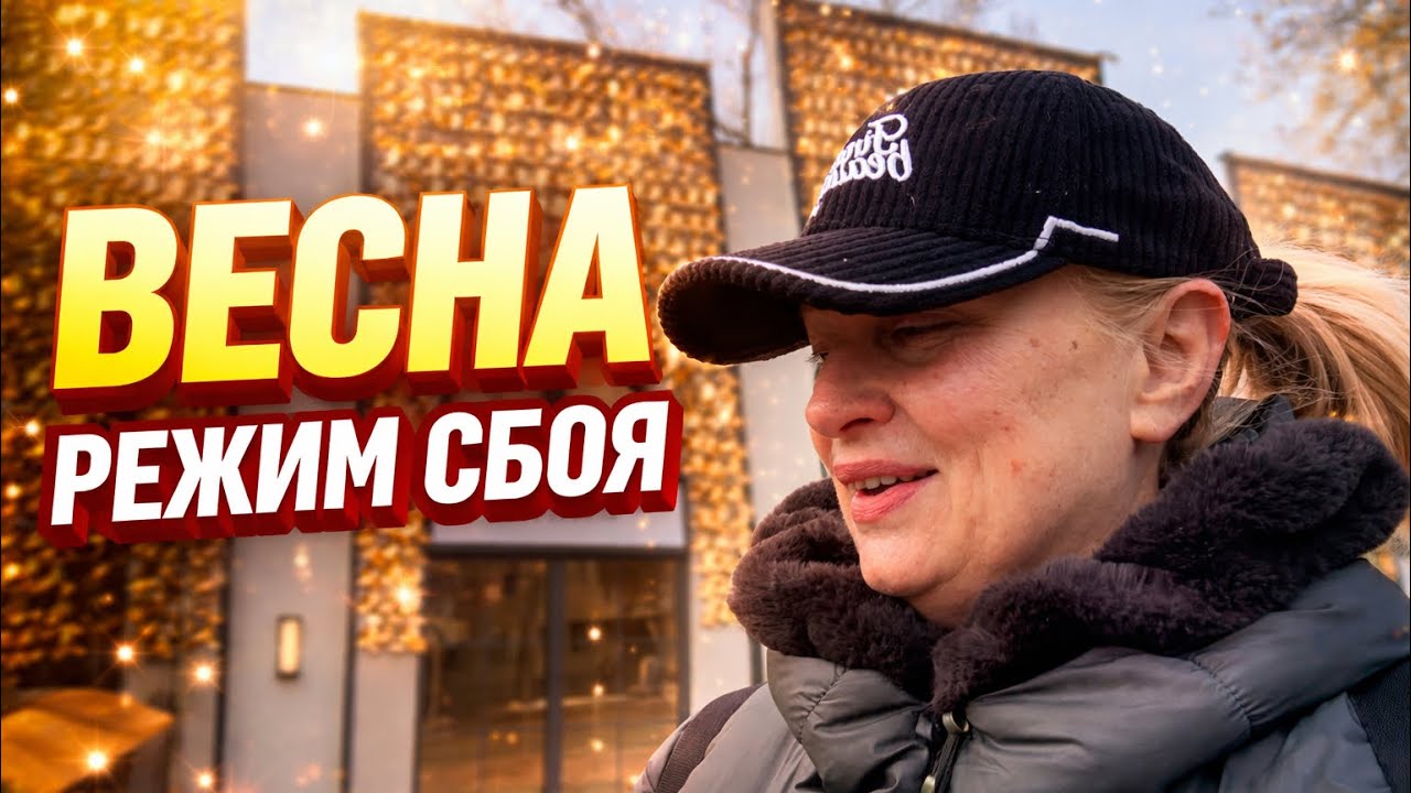 ШИЗОФРЕНИЯ. РЕЖИМ ШТОРМА✅ ВЕСЕННЕЕ УТРО✅