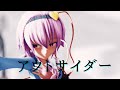 【東方MMD】古明地さとりでアウトサイダー