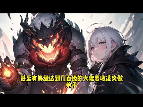 💥《氣運無限！殺小怪就能爆神裝》💥第1-150話：我前世覺醒逆天職業，被動掠奪者。誰知成功率太低，到死都只復製了一個被動：重生。重生歸來，我覺醒唯一職業氣運之子！從此開啟了刀刀暴擊，萬倍暴率的成神之路