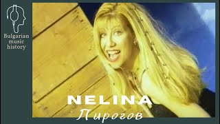 Нелина - Пирогов / Nelina - Pirogov, 1999