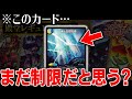 実は殿堂解除されていたカード、影が薄すぎて未だに殿堂だと思われる説【デュエマ】