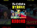 ブレインロットを全て盗まれた実況者の末路。
