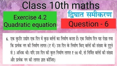 Q6 * ex 4.2 * class 10 math solution * by Manjeet Verma (Manjeet maths)