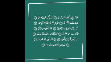 تلاوة في دقيقة | سورة الأعلى | الشيخ #عبدالله_الجهني