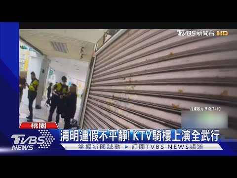 不要阻止我! KTV酒後鬧事遭攔 竟反揍朋友「街頭爆打」｜TVBS新聞