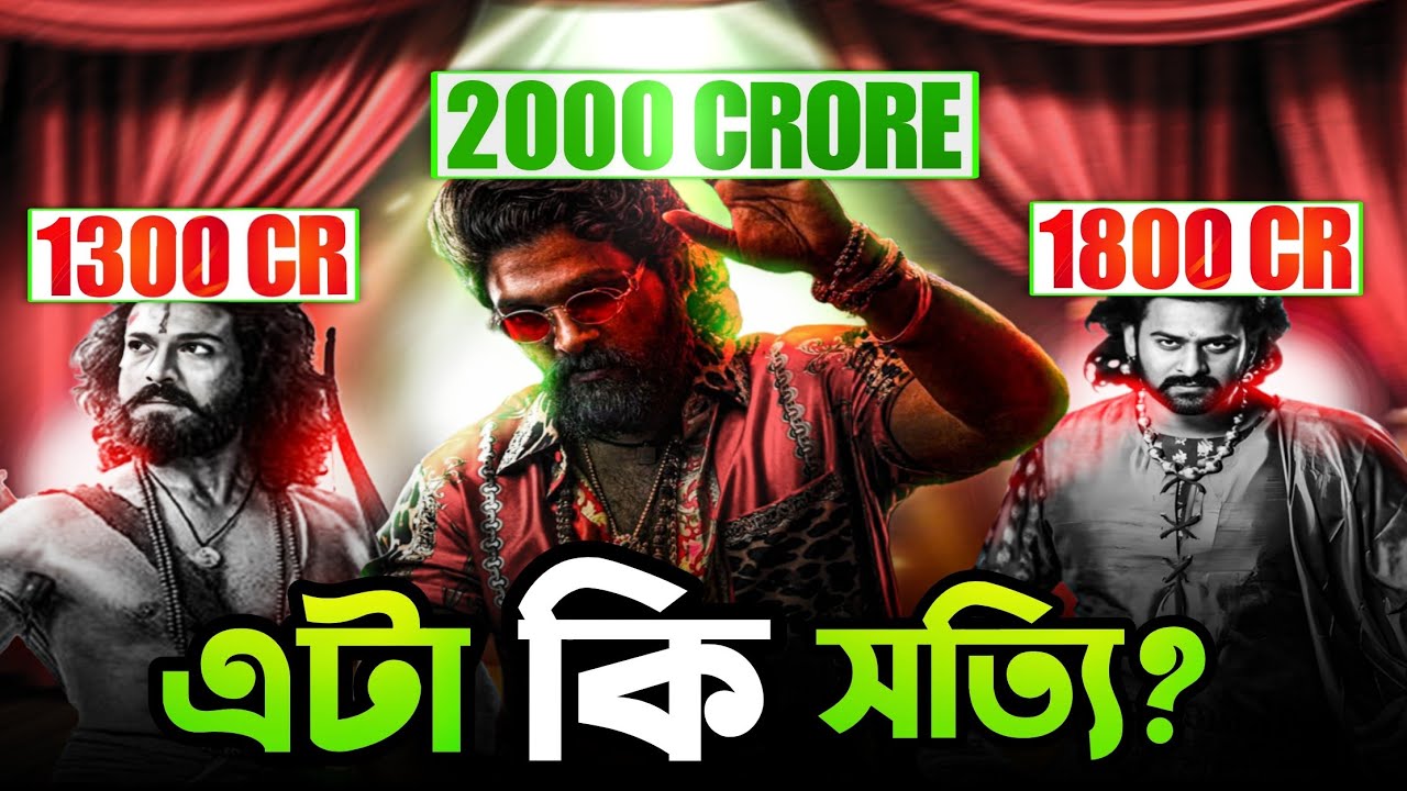 Pushpa 2 Vs RRR Vs Baahubali 2 Box Office Collection Day 15: Allu Arjun Lost everyone?