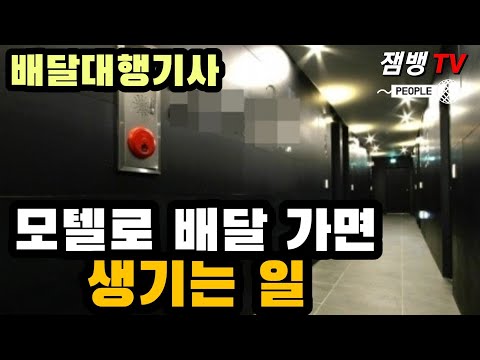 2부 배달대행 기사가 배달 가면 생기는 일 