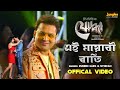 Ei mayabi raati official joddha  zubeen garg  rajkumar  kajol sassamese movie song 2024