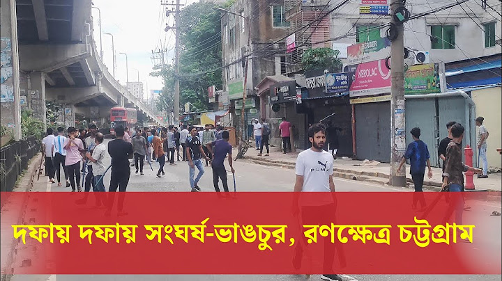 দফায় দফায় সংঘর্ষ-ভাঙচুর, রণক্ষেত্র চট্টগ্রাম | Chattogram | BSL | Quota Andolon | Dhaka Post