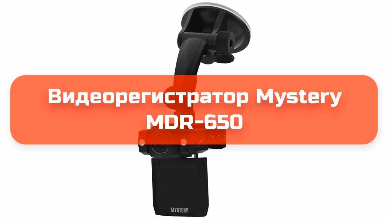 Мистери регистратор mdr 650 не включается